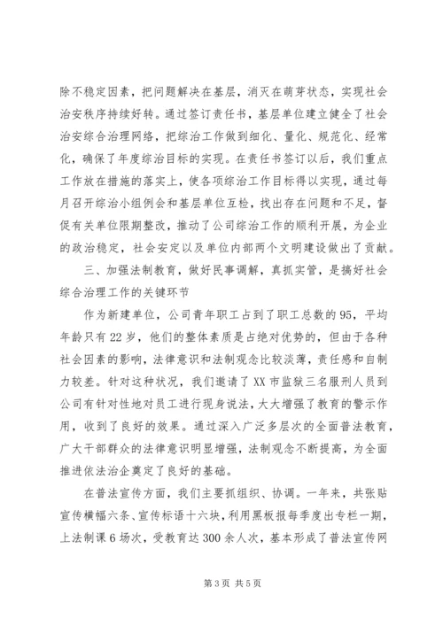 公司社会治安综合治理材料 (3).docx