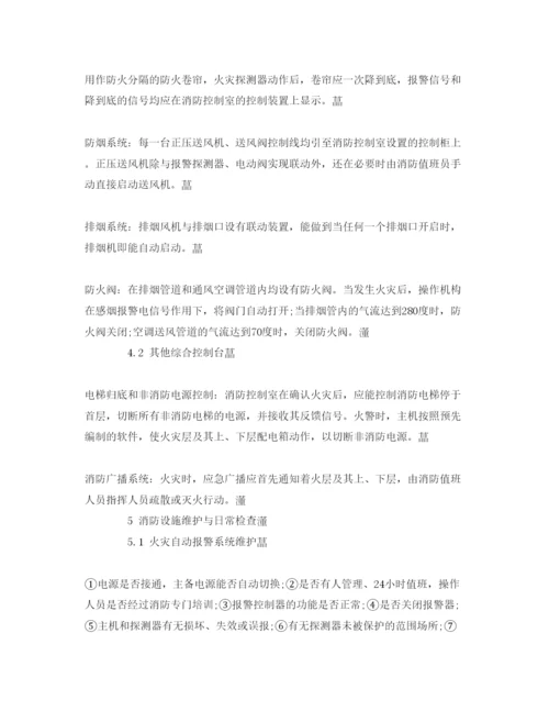 【精编】《安全管理论文》之浅论常用消防设施的日常使用与维护保养.docx