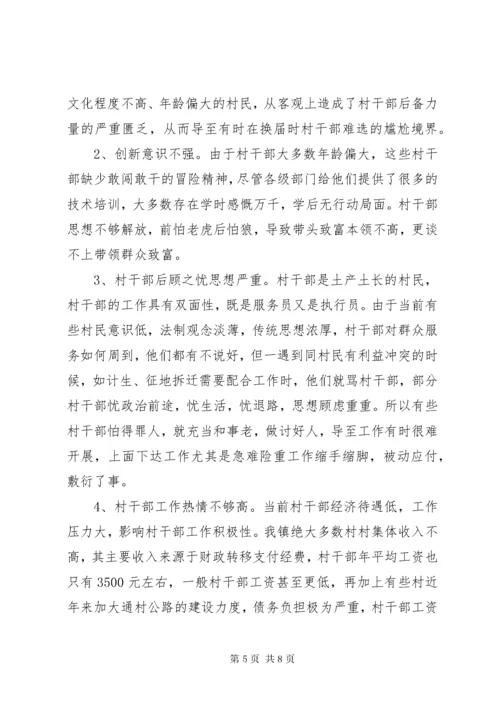 村干部管理经验交流材料.docx
