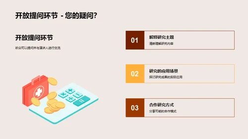 跨学科研究协同