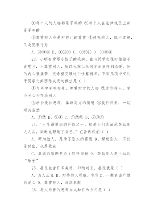 初中政治试卷习题带答案.docx