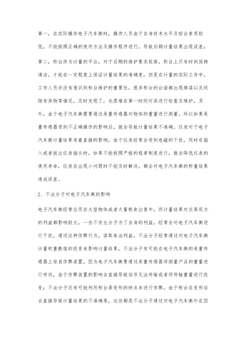 汽车衡计量检定中存在的问题及完善措施.docx