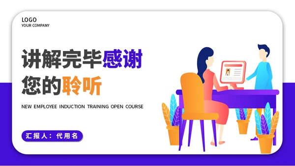 窗口服务新员工入职培训通用PPT模板