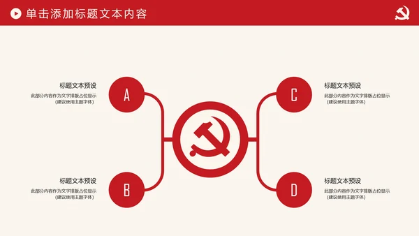 简约党校党委党支部党徽工作总结PPT模板