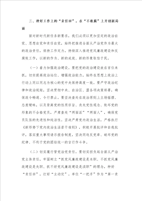 2022在党风廉政建设专题会议暨“一岗双责工作部署会上的讲话提纲