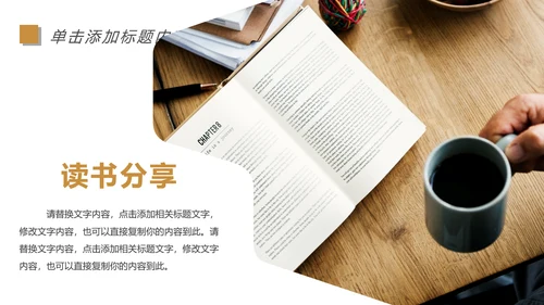快乐阅读读书分享会阅读分享教育设计PPT模板