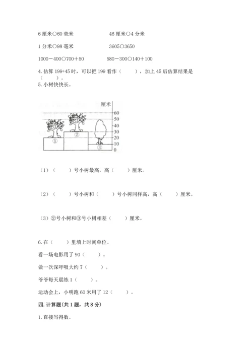 人教版三年级上册数学期中测试卷各版本.docx