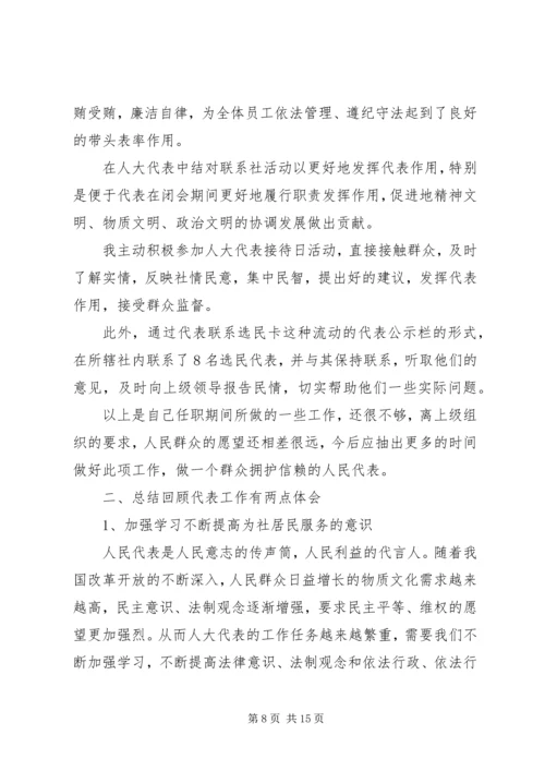 人大代表述职的评议表.docx