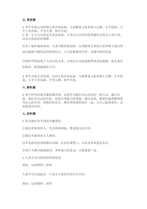 新部编版六年级下册道德与法治期末测试卷【最新】.docx