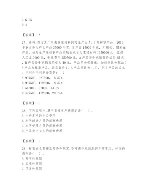 2024年初级管理会计之专业知识题库（易错题）.docx