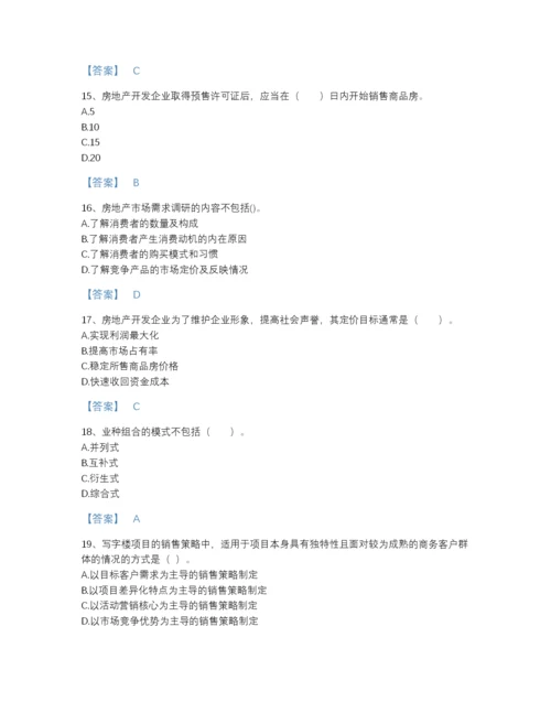 2022年浙江省房地产经纪人之业务操作提升题型题库含解析答案.docx