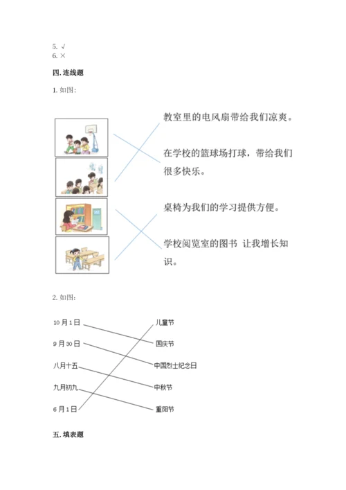 新部编版小学二年级上册道德与法治期末测试卷含答案【a卷】.docx