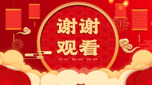元旦快乐中国年春节新年通用PPT模板