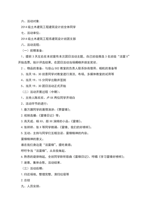 班级雷锋行动策划书.docx