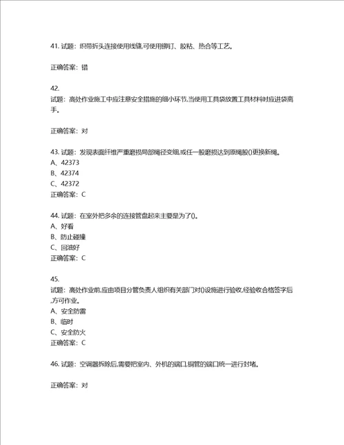 高处安装、维护、拆除作业安全生产考试试题第78期含答案