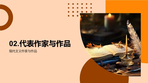 现代主义文学剖析