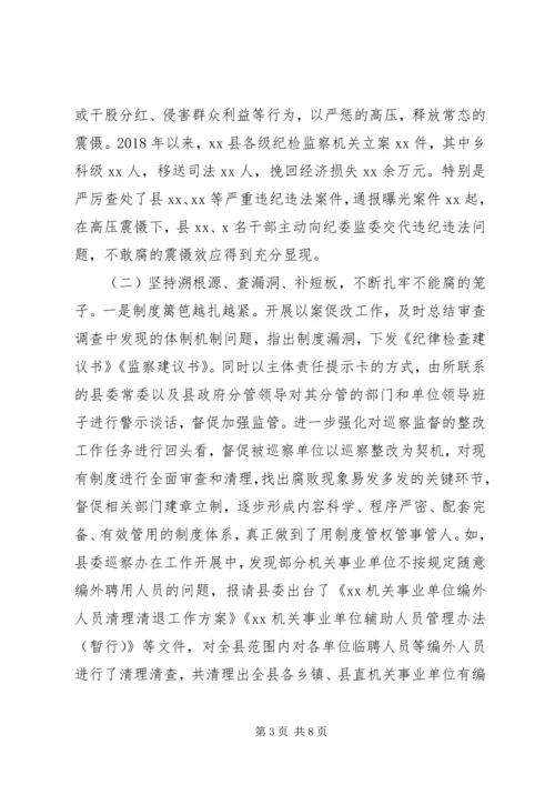 在一体推进“三不”专题调研座谈会上的发言.docx