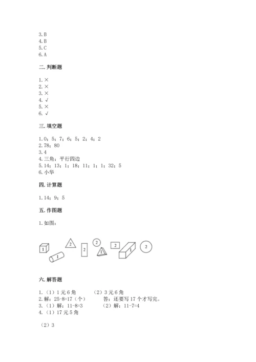 人教版一年级下册数学期末测试卷精品（夺冠系列）.docx