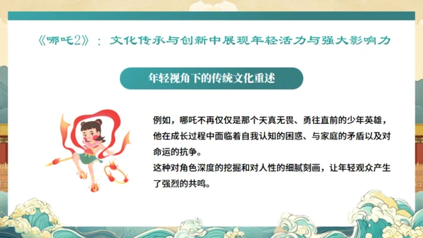 DEEPSEEK与《哪吒2》通用PPT模板
