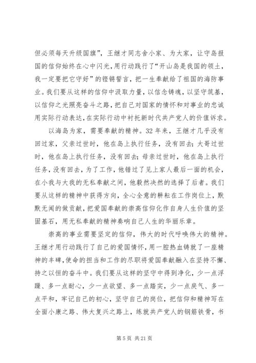 学习王继才先进事迹心得15篇 (3).docx