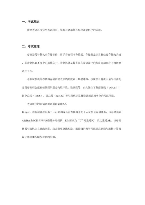 2023年计算机组成原理机考试题库.docx