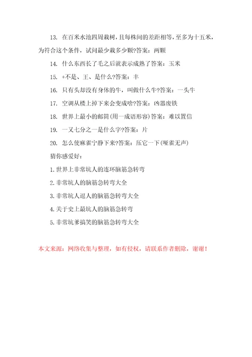 十分坑人的脑筋急转弯大全及答案