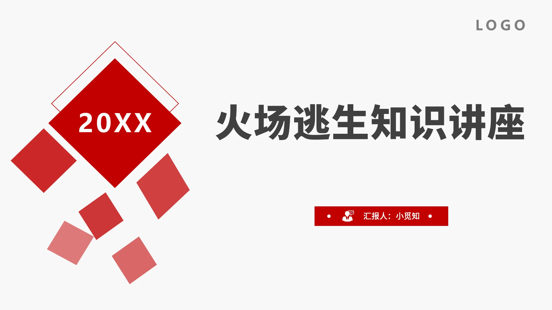 红色简约风火灾逃生火场逃生知识讲座PPT模板