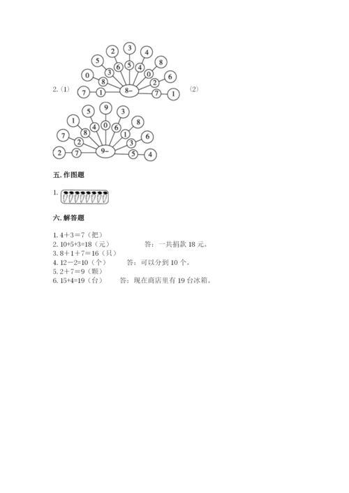 一年级上册数学期末测试卷含答案（培优a卷）.docx