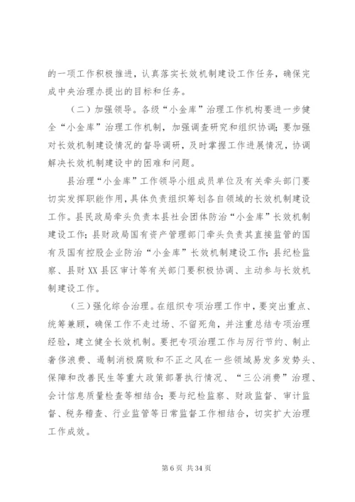 小金库长效机制建设实施方案.docx