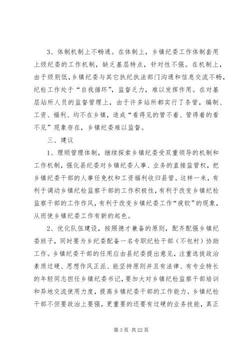 基层纪检工作调研报告六篇.docx