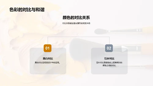 掌握色彩魔法