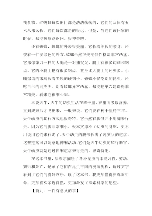 一件有意义的事作文-1.docx