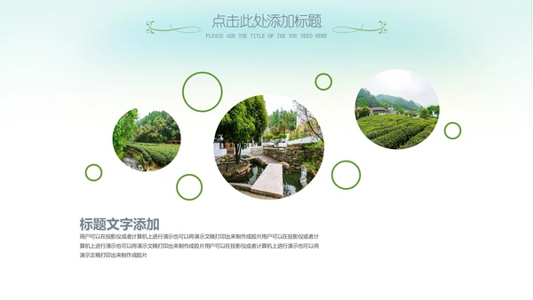 最美乡村旅游新农村乡村振兴PPT模板