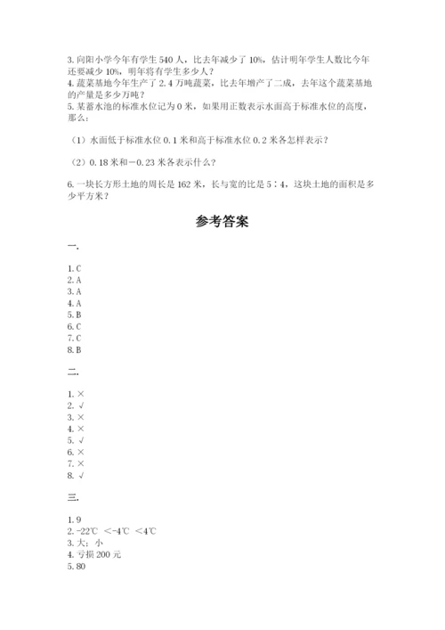 六年级毕业班数学期末考试试卷带答案（研优卷）.docx