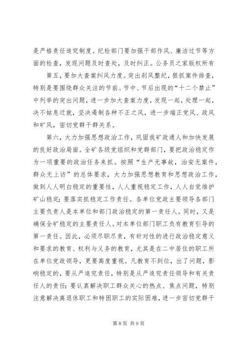 煤矿党委元月份工作总结暨二月份工作计划 (2).docx