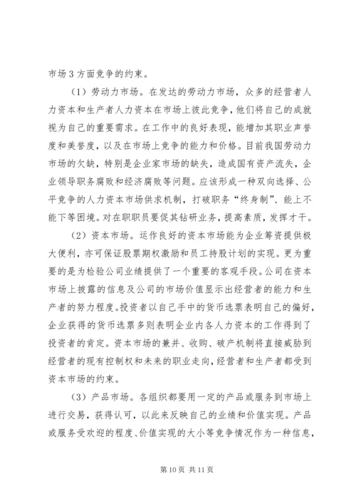 人力资源配置的信息不对称透析.docx