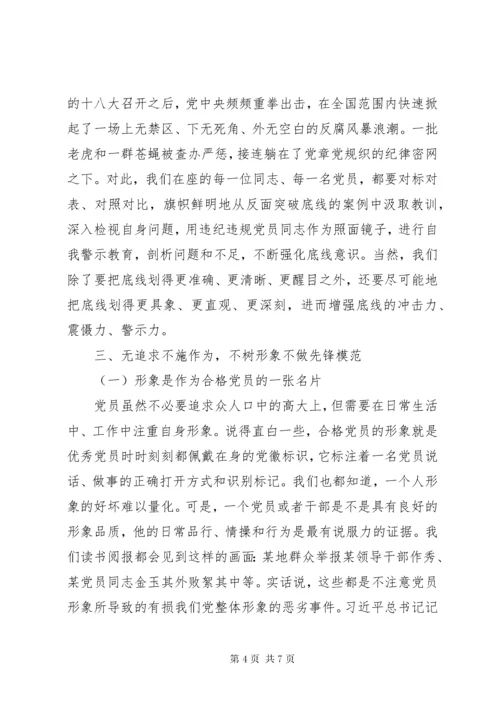 7新时代新时期新征程“做一名合格共产党员”专题党课讲稿.docx