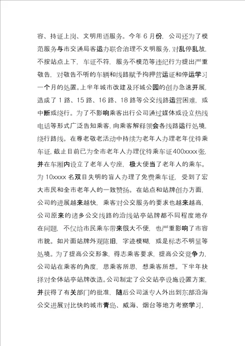 公交党员年终总结