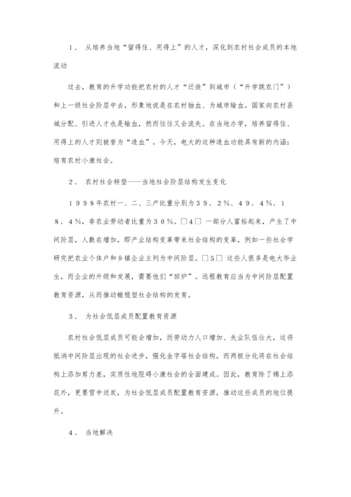 远程教育的教育社会学理论.docx