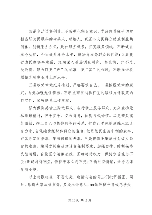 班子主题教育对照党章党规“十八个是否”问题找差距检视剖析材料.docx