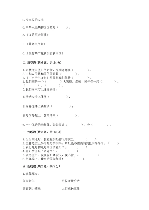 部编版二年级上册道德与法治期中测试卷（重点班）.docx