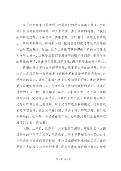 学习《马克思主义基本原理概论》心得体会 (4).docx