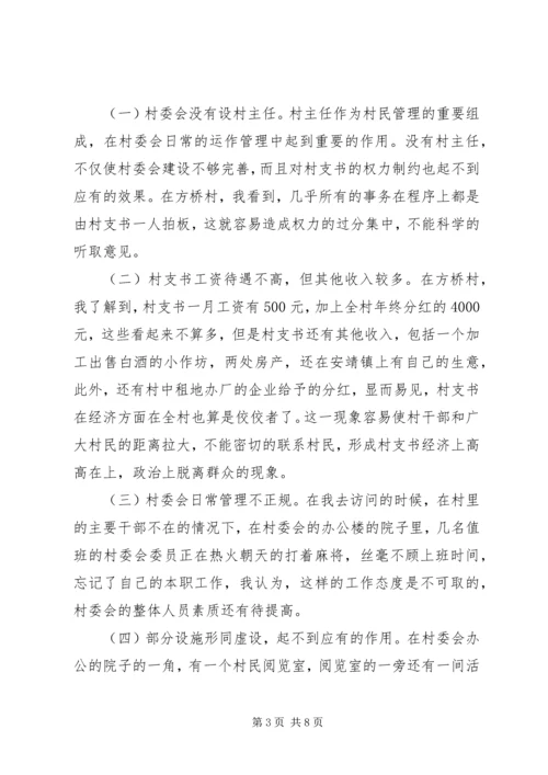 努力做好新时期农村建设的领航者.docx