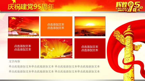 辉煌历程庆祝建党95周年建党节PPT图片