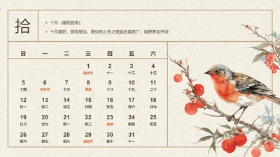 创意风日历PPT创意图示