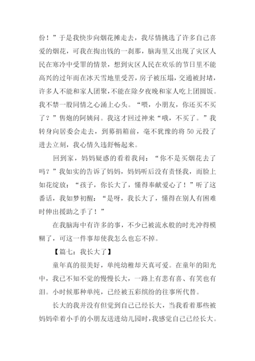 我长大了作文800字-1.docx