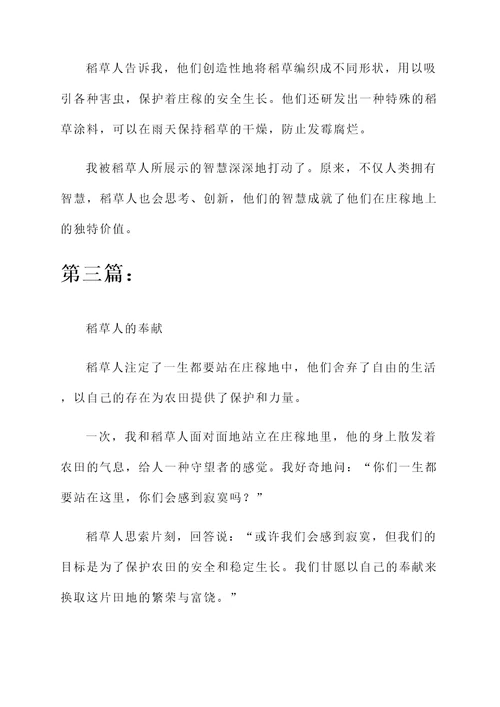 童话稻草人的阅读感想