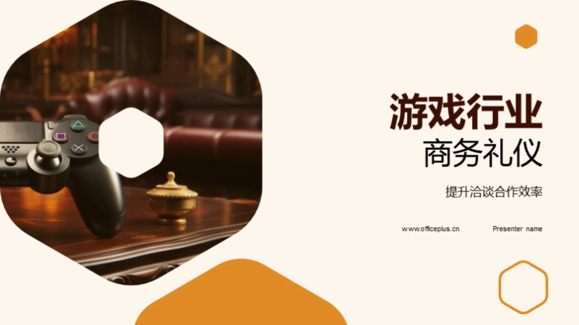 游戏行业商务礼仪