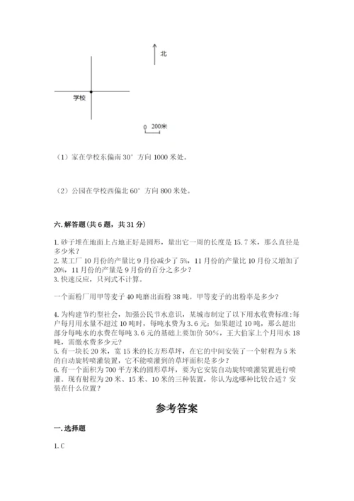 2022六年级上册数学期末考试试卷附参考答案（典型题）.docx