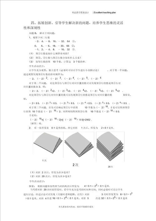 1.5.1有理数的乘方教案新部编本1